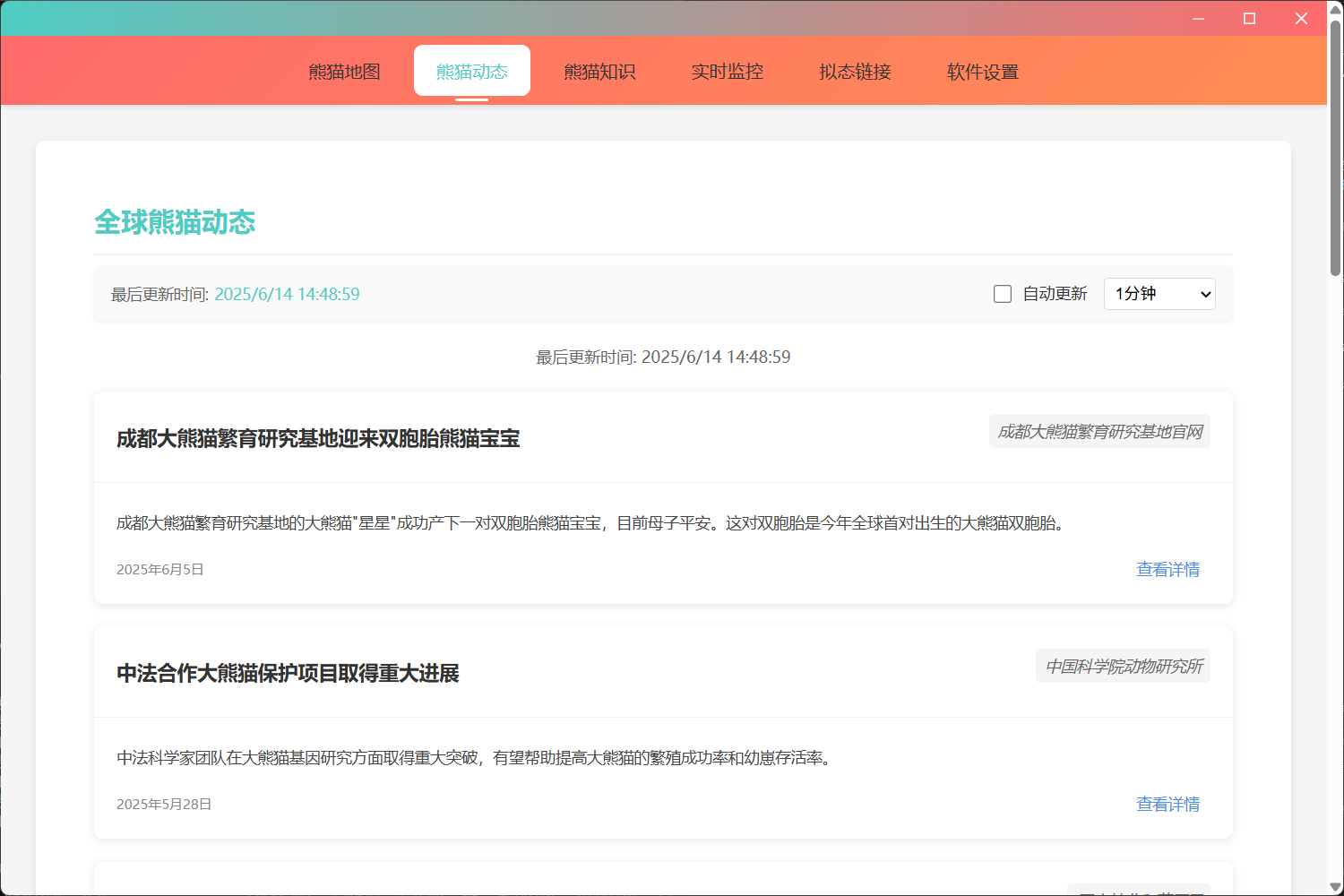 川小熊猫应用截图1